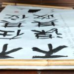 Bild 6 Klemmung 150x150 - Portafoto magnetico in bambù per calligrafie